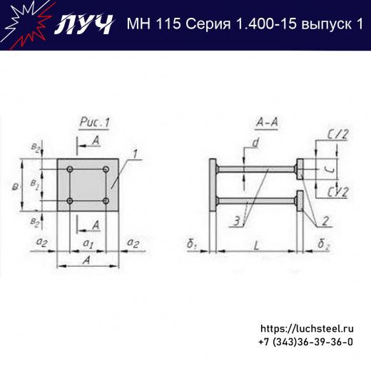 Закладные изделия МН 115-6 серия 1.400-15 выпуск 1 в Новосибирске купить оптом и в розницу недорого