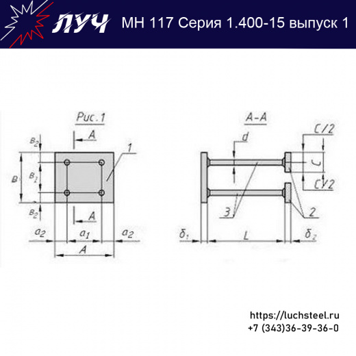 Закладные изделия МН 117-5 серия 1.400-15 выпуск 1 в Новосибирске купить оптом и в розницу недорого