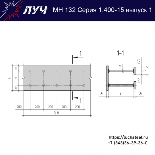 Закладные изделия МН 132-5 серия 1.400-15 выпуск 1 в Новосибирске купить оптом и в розницу недорого