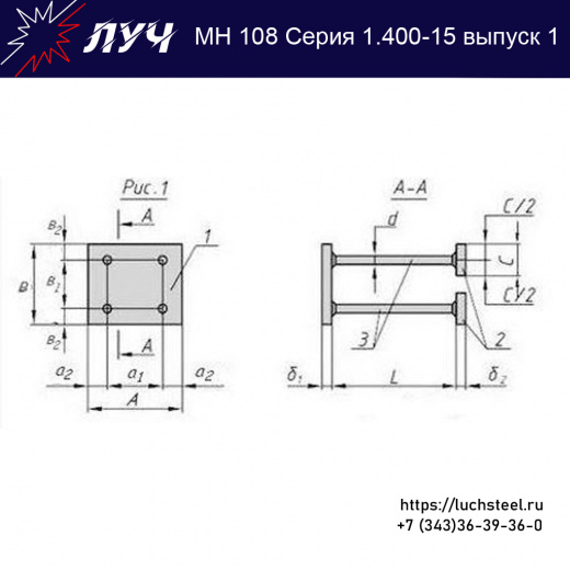 Закладные изделия МН 108-6 серия 1.400-15 выпуск 1 в Новосибирске купить оптом и в розницу недорого