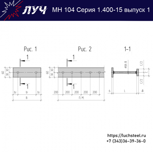 Закладные изделия МН 104-6 серия 1.400-15 выпуск 1 в Новосибирске купить оптом и в розницу недорого