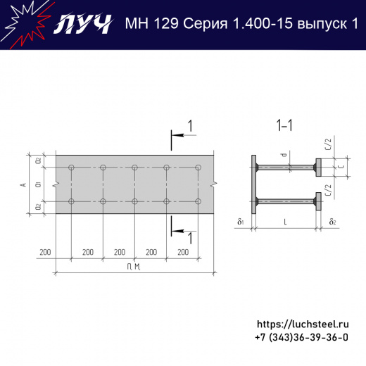 Закладные изделия МН 129-5 серия 1.400-15 выпуск 1 в Новосибирске купить оптом и в розницу недорого